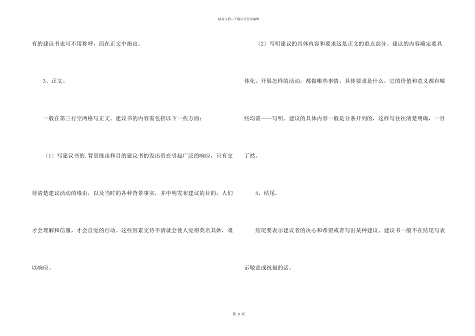 倡议书写作格式_第2页