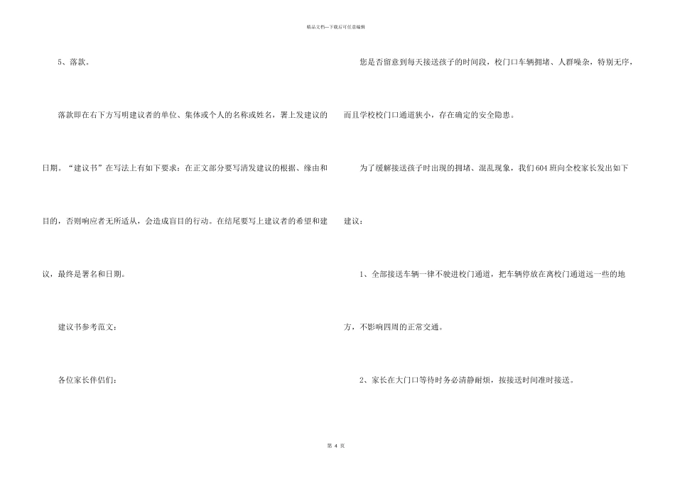 倡议书写作格式_第3页