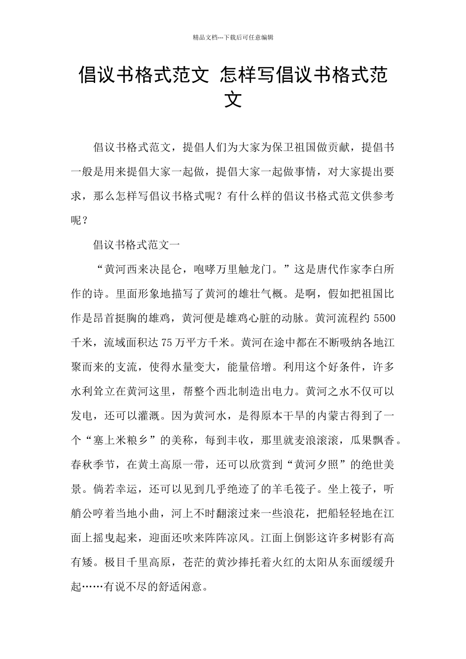 倡议书格式范文_第1页