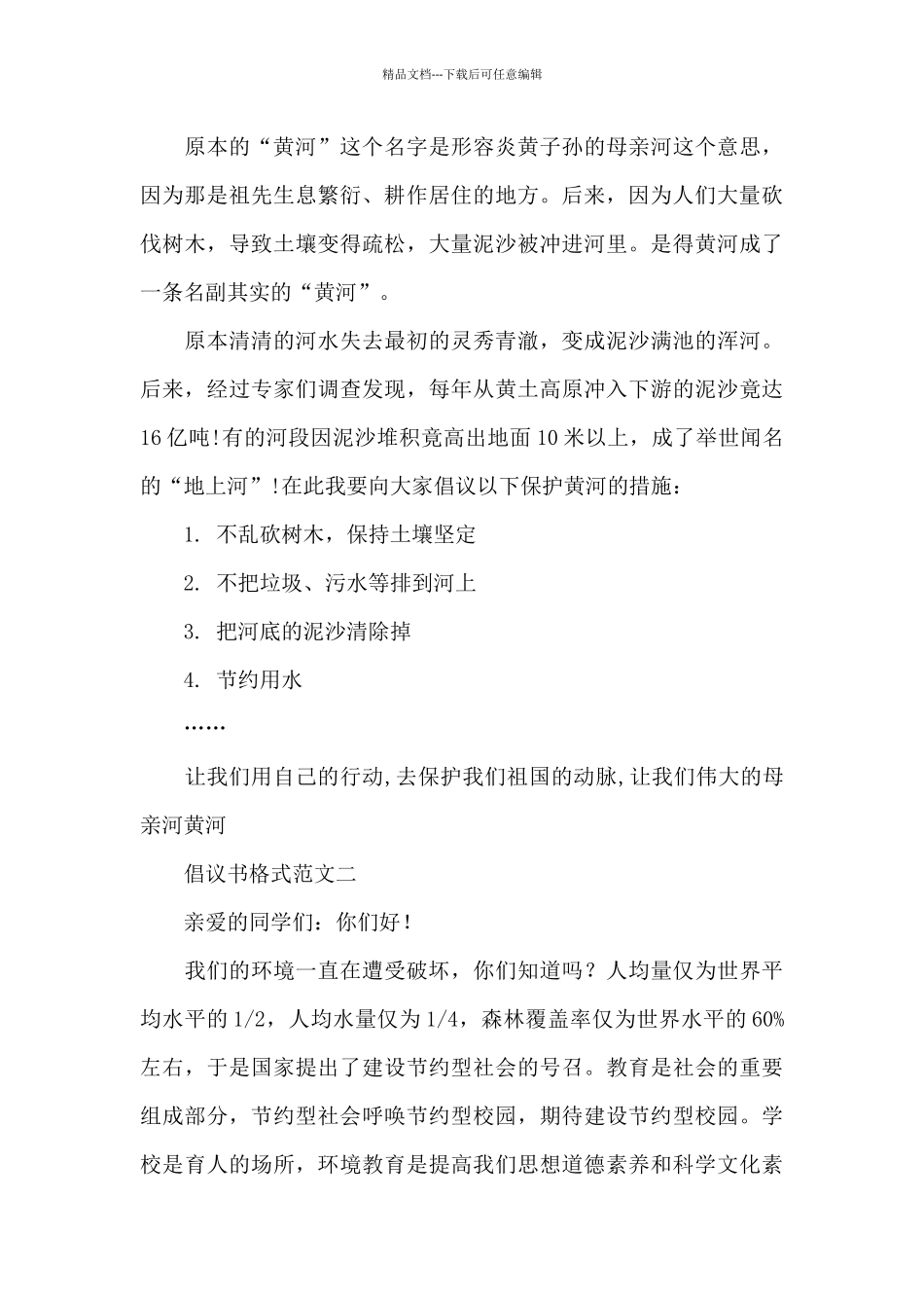 倡议书格式范文_第2页