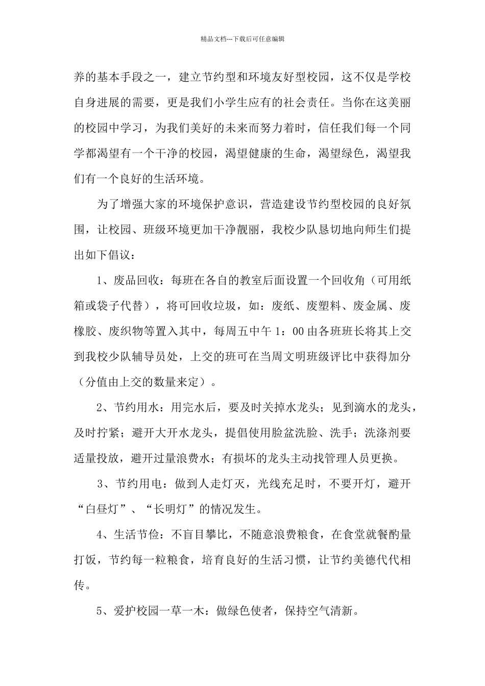 倡议书格式范文_第3页