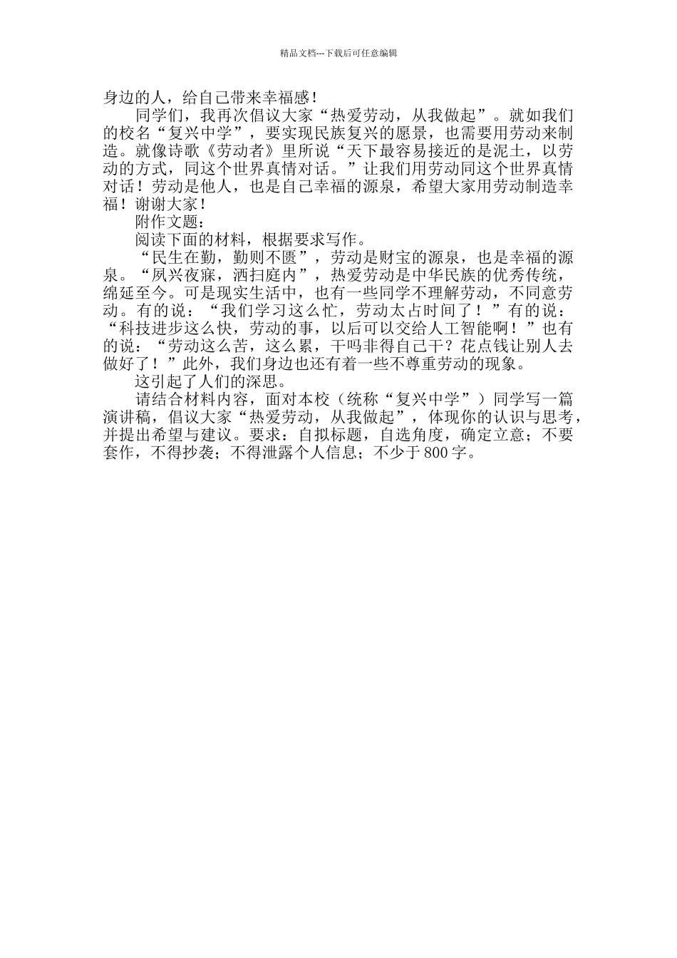 倡议大家“热爱劳动-从我做起”的演讲稿-_第2页