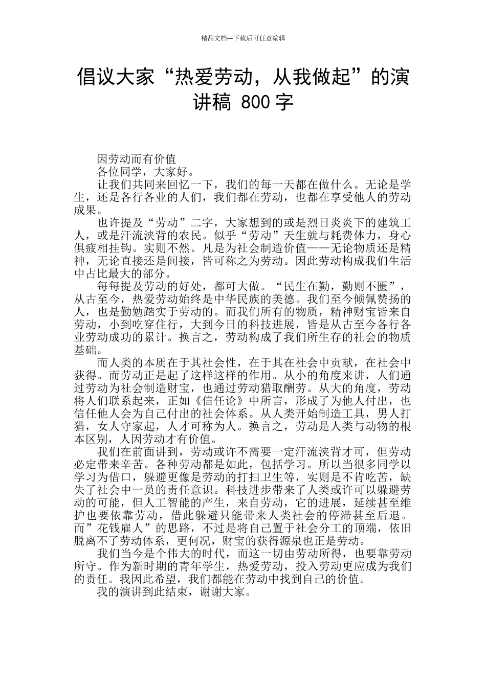 倡议大家“热爱劳动_第1页