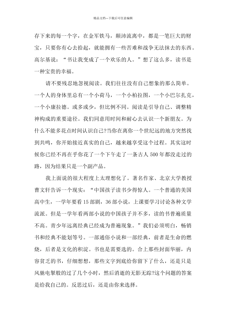 倡议大家热爱读书的优秀主题演讲稿5篇_第2页