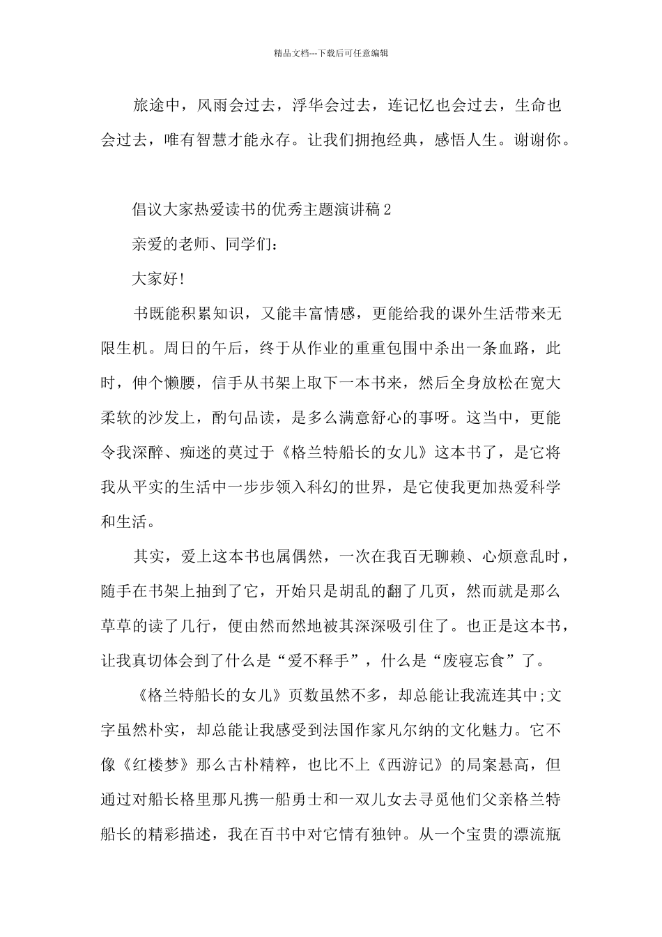 倡议大家热爱读书的优秀主题演讲稿5篇_第3页