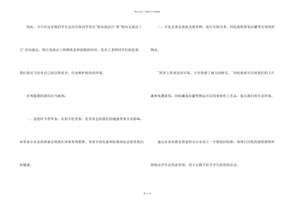 倡议学生保持洁净的倡议书_第2页