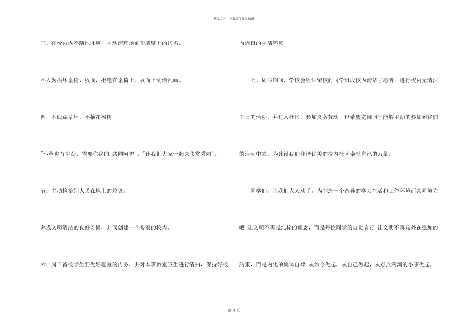倡议学生保持洁净的倡议书_第3页