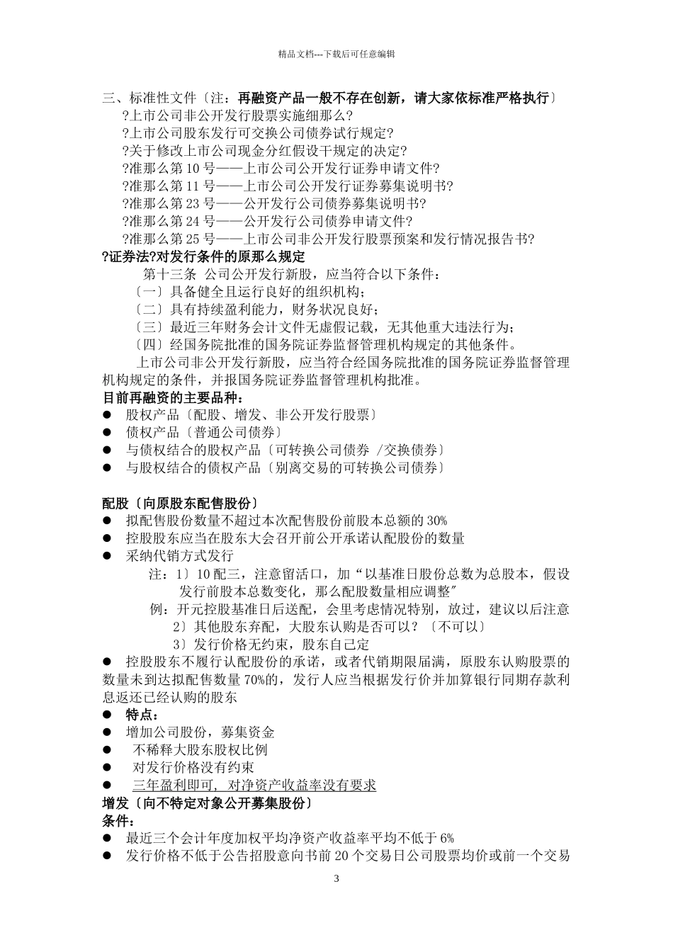 债券融资与股权融资_第3页