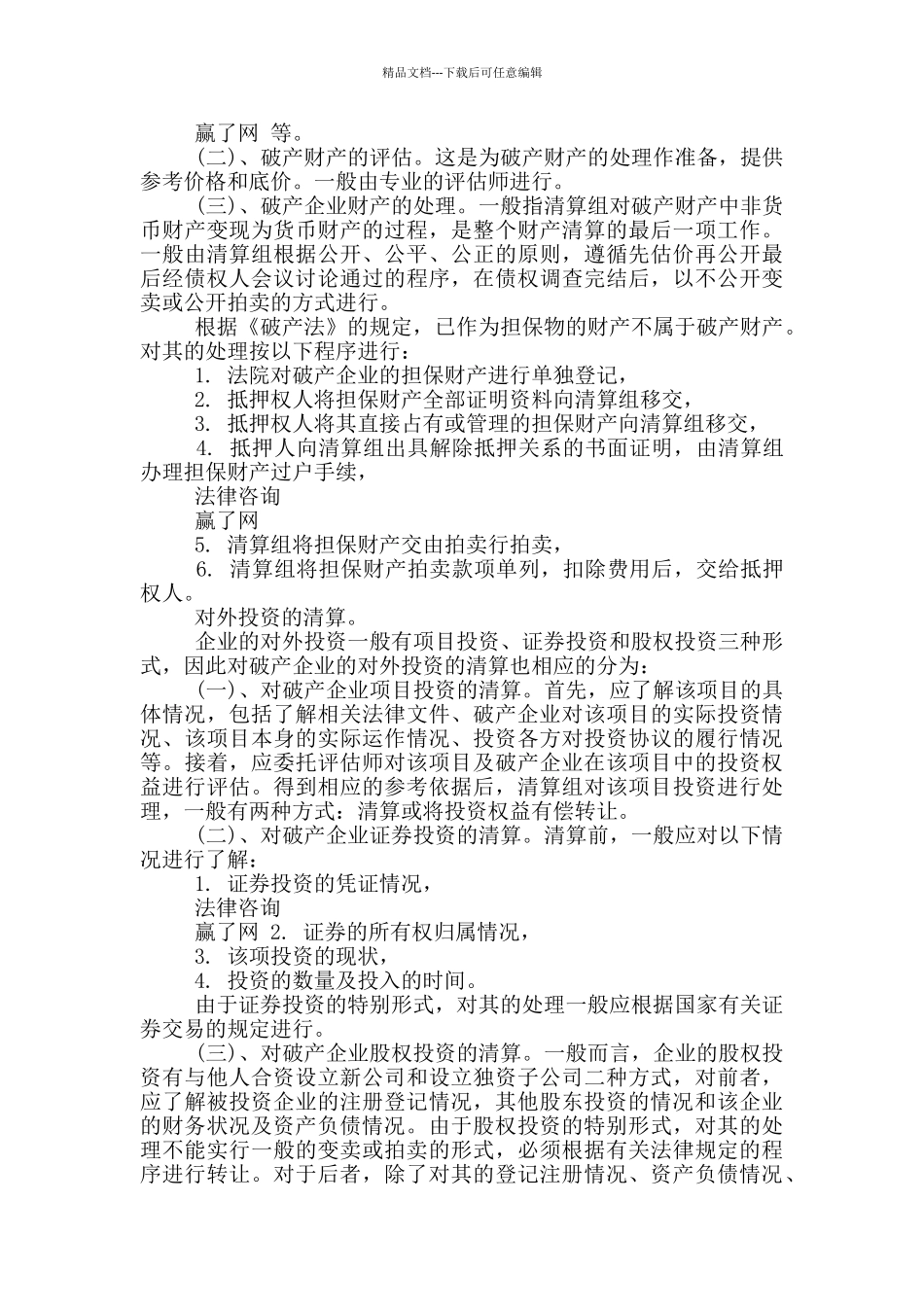 债务危机申请破产申请书2024_第3页