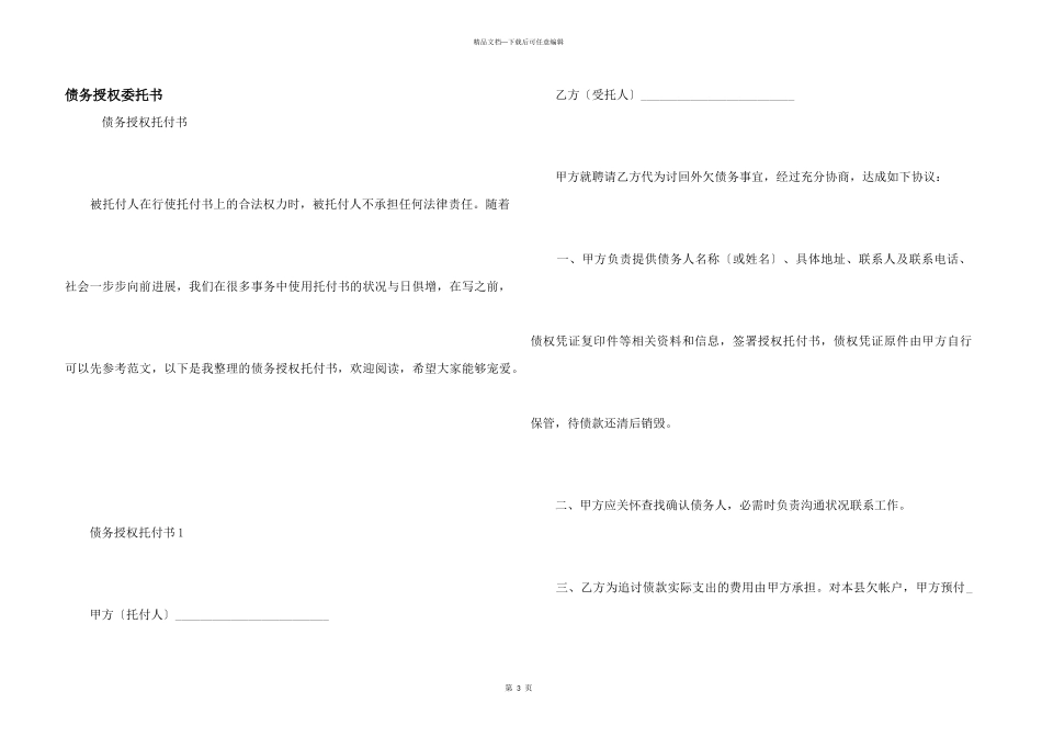 债务授权委托书_第1页