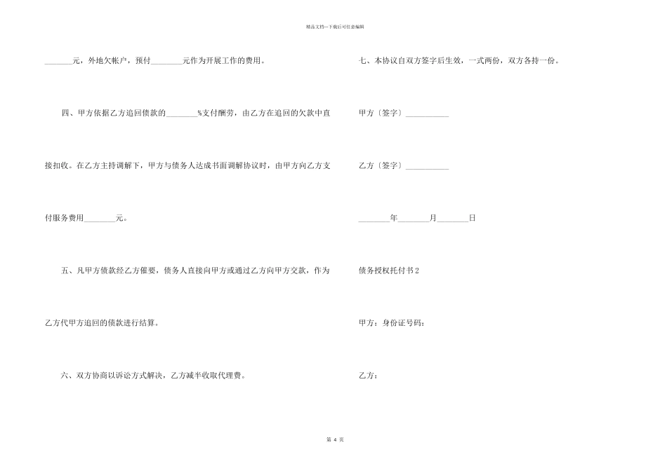 债务授权委托书_第2页