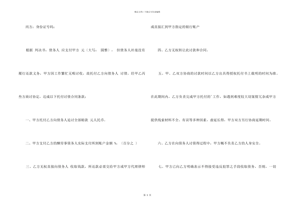 债务授权委托书_第3页