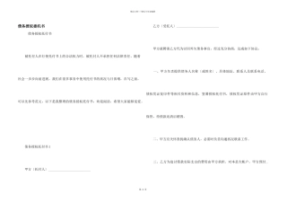 债务授权委托书