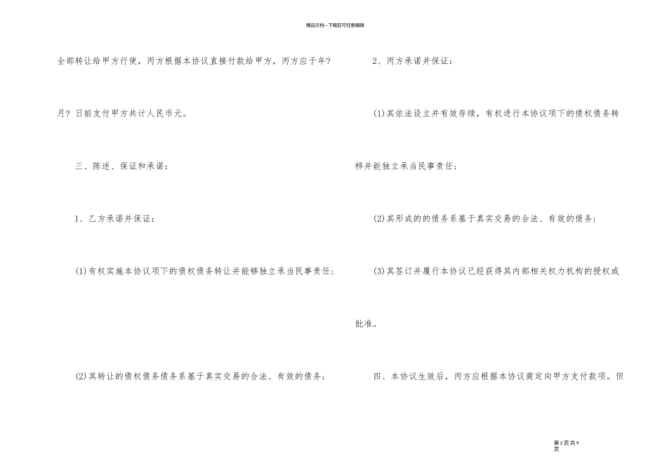 债务转让合同范本_第2页