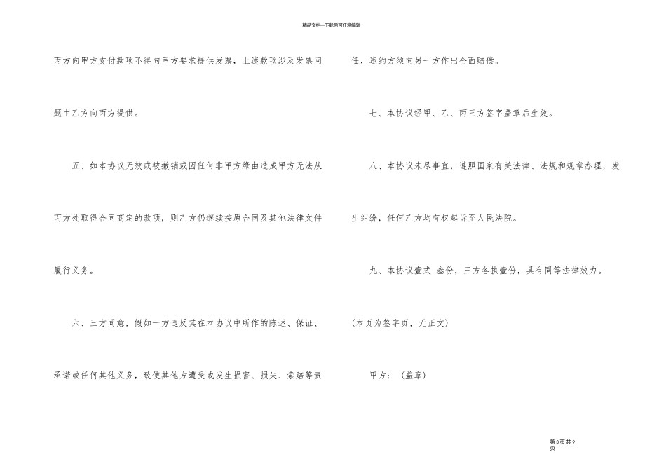 债务转让合同范本_第3页