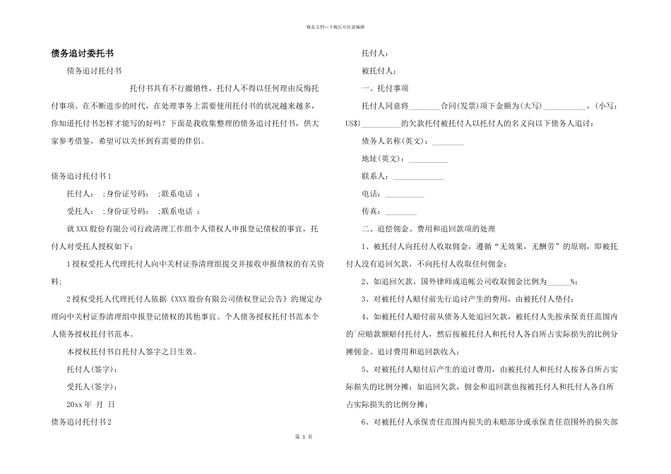债务追讨委托书_第1页