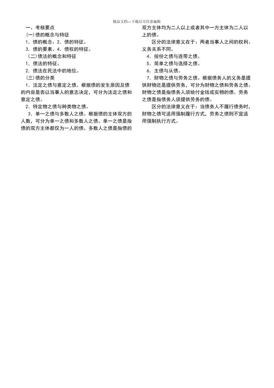 债权法练习题_第2页