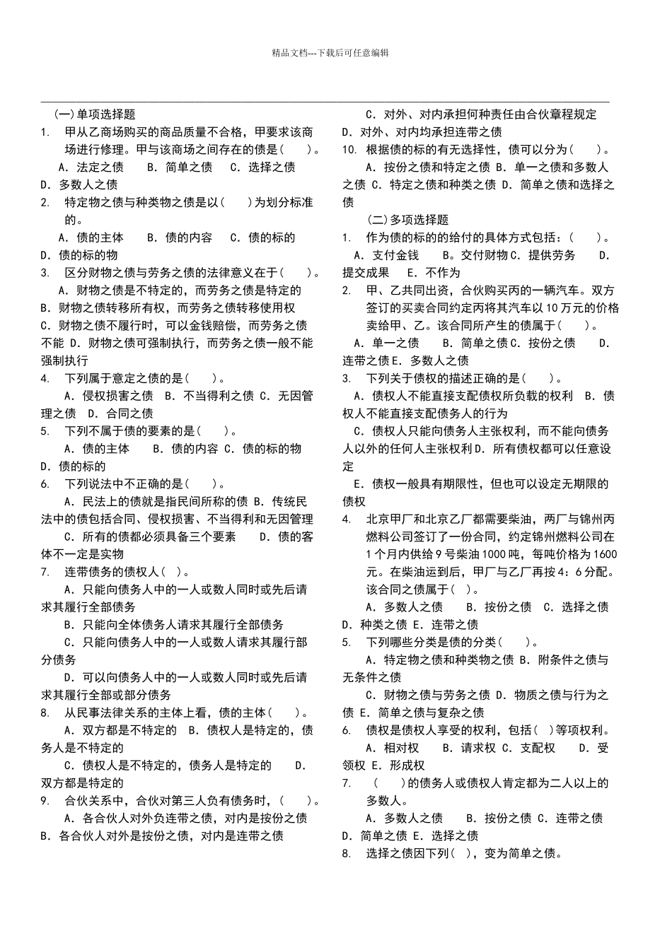 债权法练习题_第3页