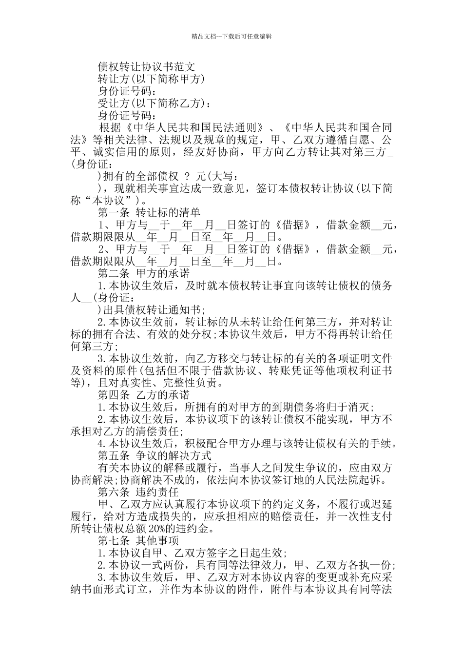 债权转让协议书范本简版3篇_第3页