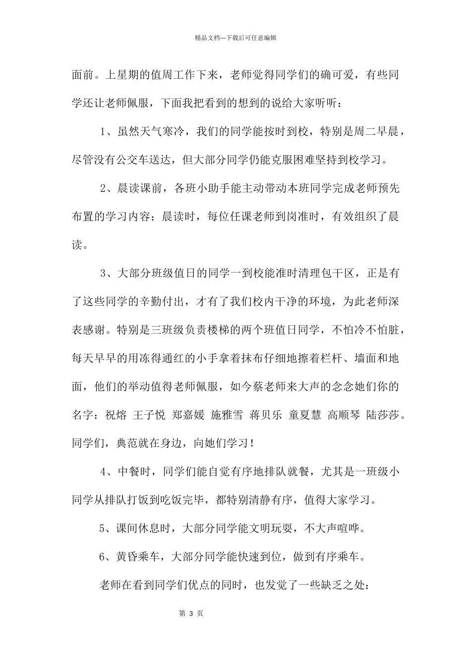 值周学生工作总结_第3页