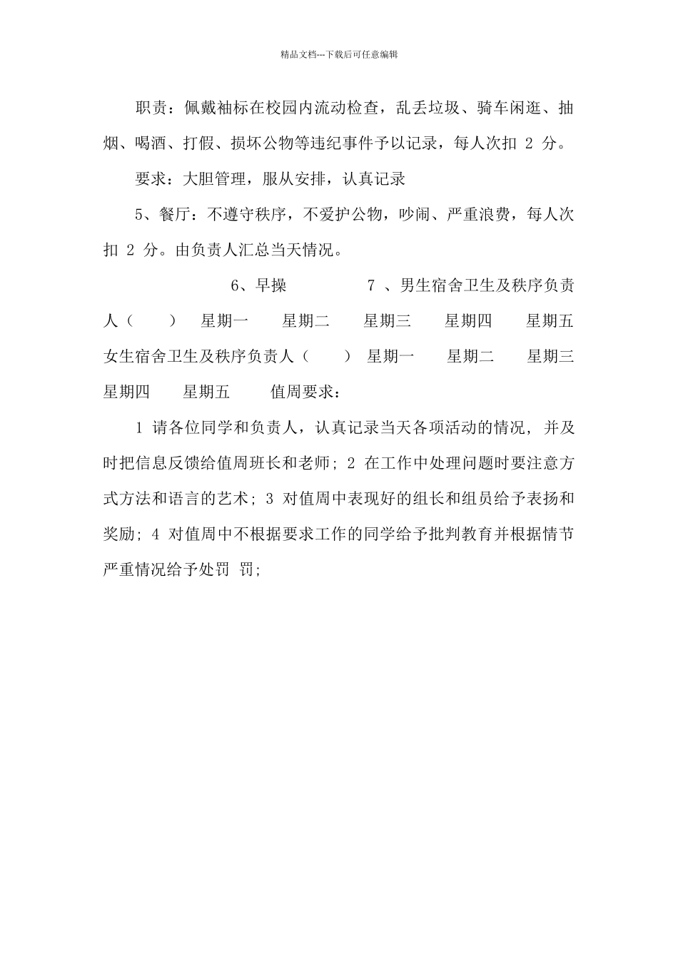值周工作安排_第2页