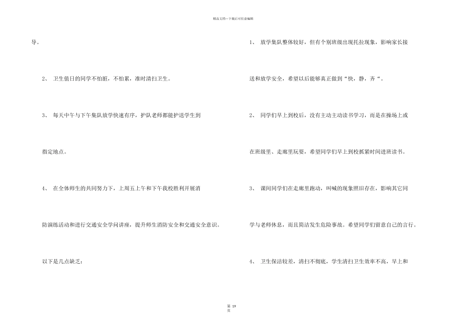 值周工作总结15篇_第2页