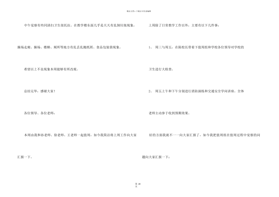 值周工作总结15篇_第3页
