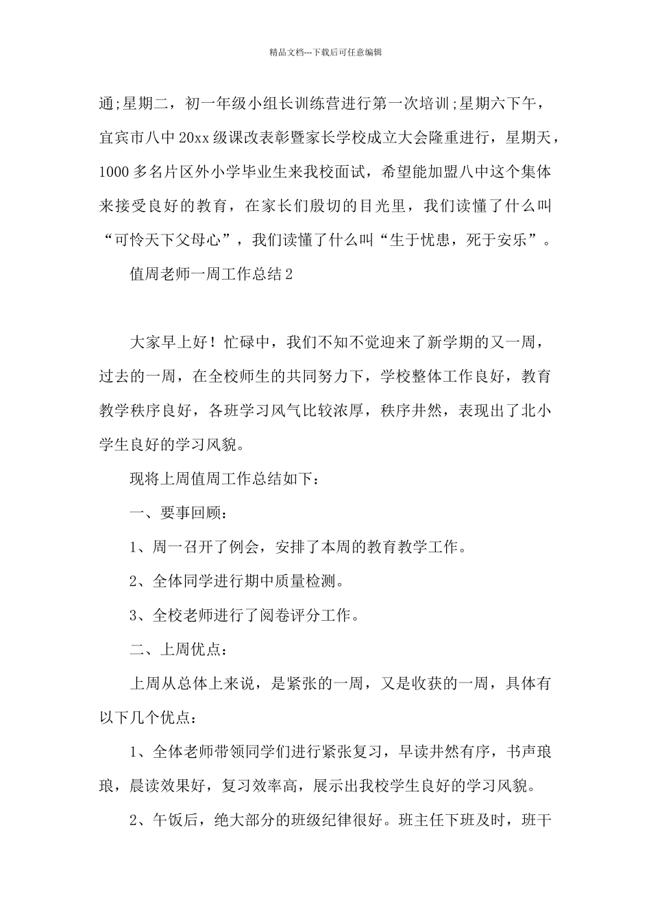 值周教师一周工作总结_第2页