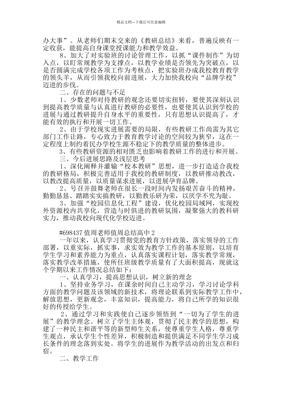 值周教师值周总结高中_第2页