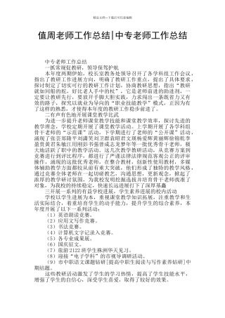 值周教师工作总结