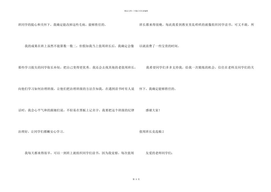 值周班长竞选稿_第2页