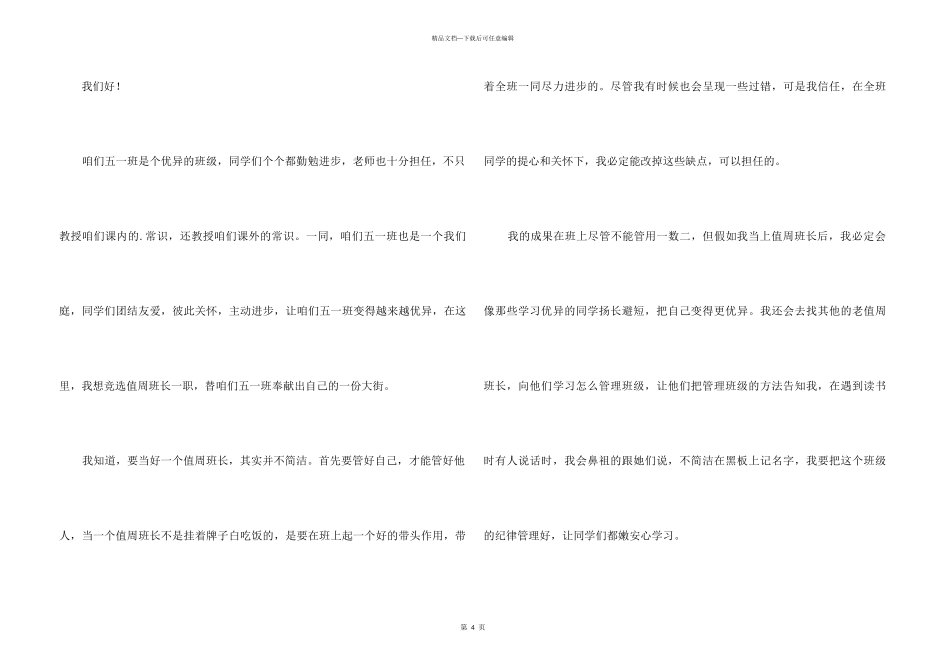 值周班长竞选稿_第3页