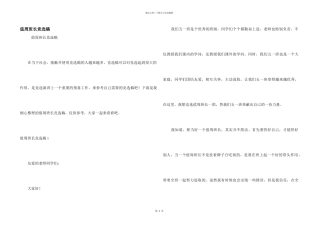 值周班长竞选稿