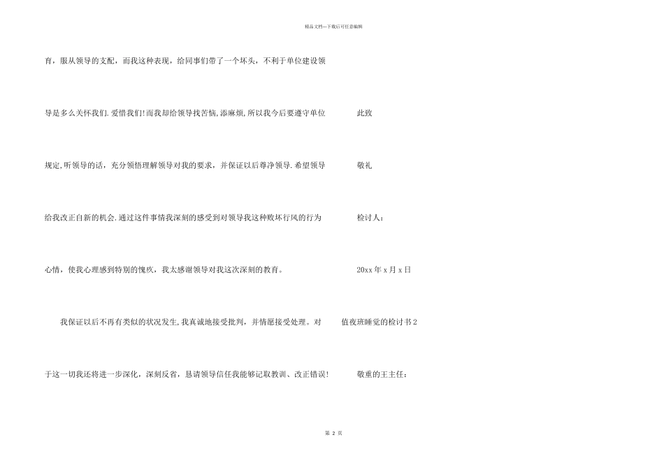 值夜班睡觉的检讨书3篇_第2页