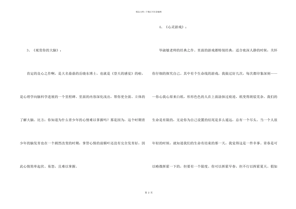 值得一读的心理学书籍_第2页
