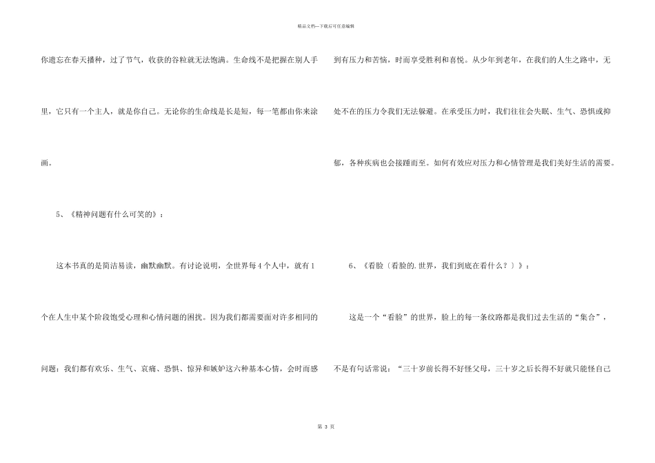 值得一读的心理学书籍_第3页