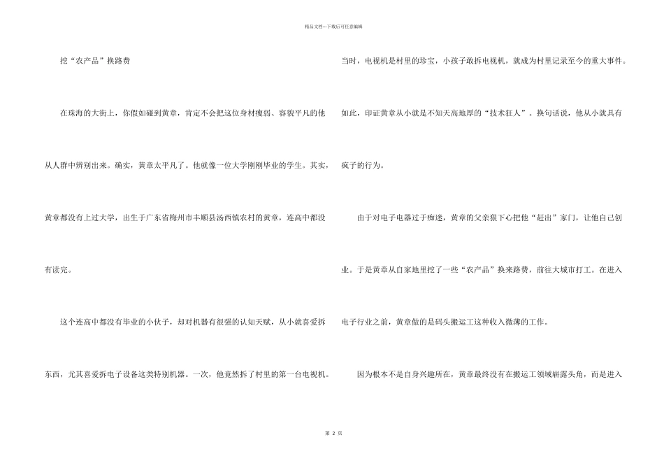 值得借鉴的创业成功案例_第2页