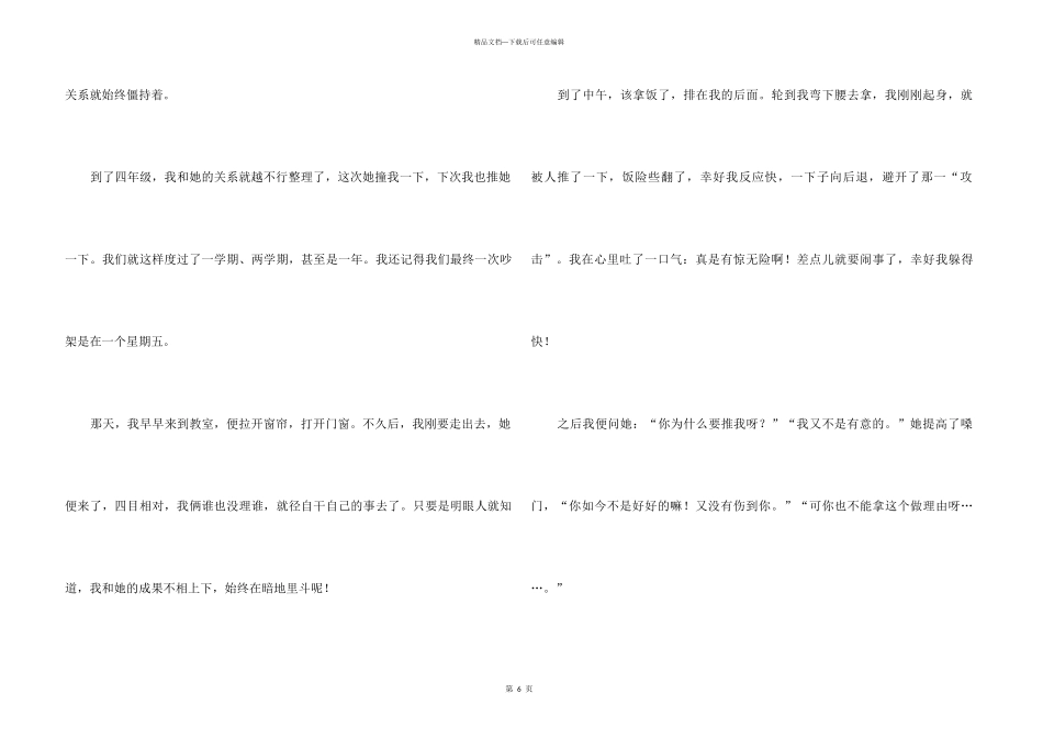 值得回忆的一件事5篇_第3页