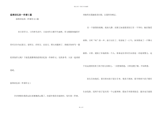 值得回忆的一件事5篇
