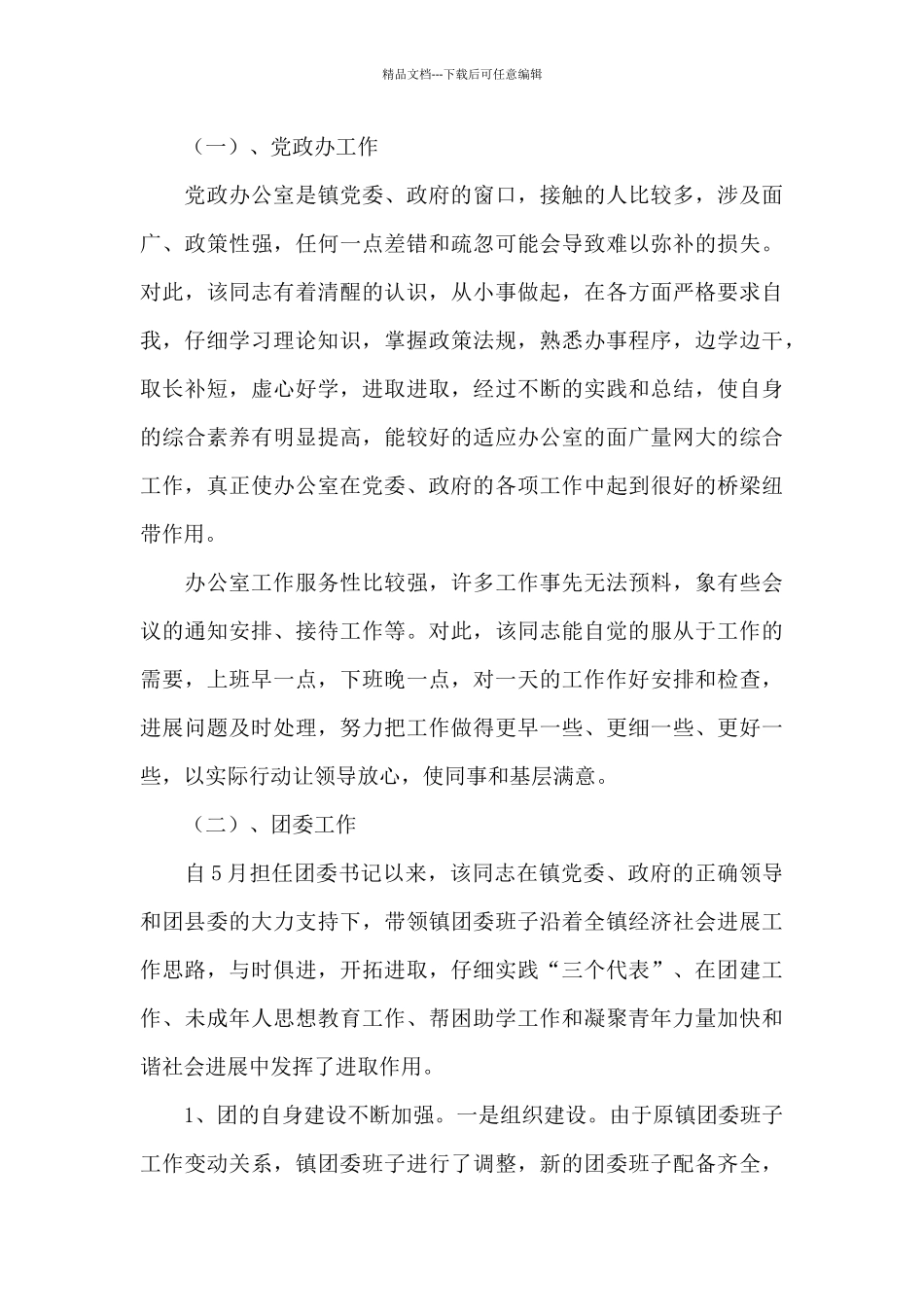 值得学习个人先进事迹_第2页