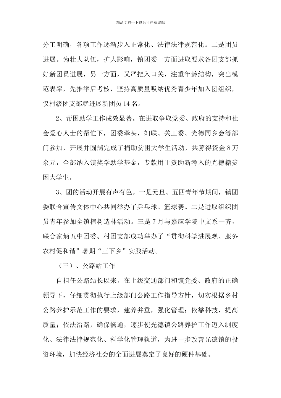 值得学习个人先进事迹_第3页