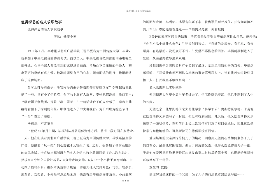 值得深思的名人求职故事_第1页