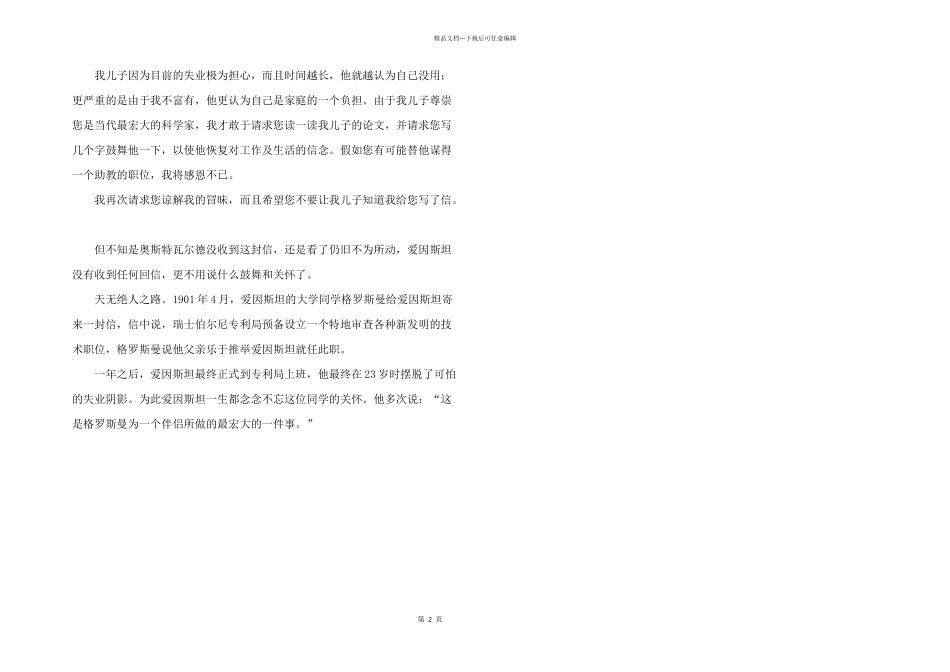 值得深思的名人求职故事_第2页