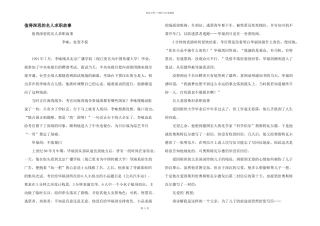 值得深思的名人求职故事