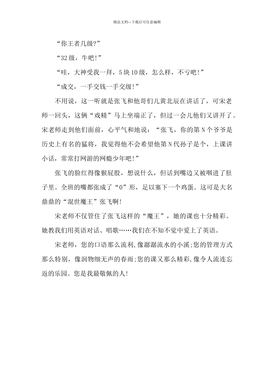 值得敬佩的人_第2页