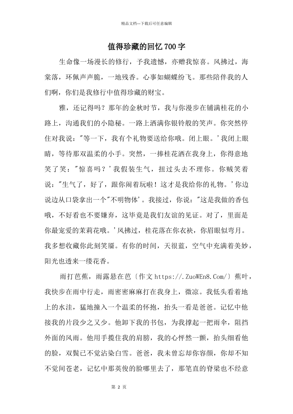 值得珍藏的回忆700字_第1页