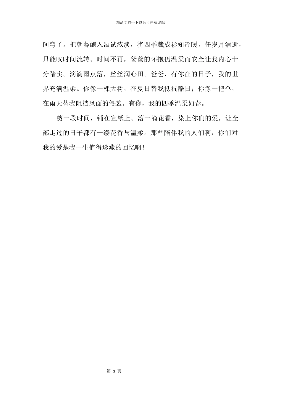 值得珍藏的回忆700字_第2页