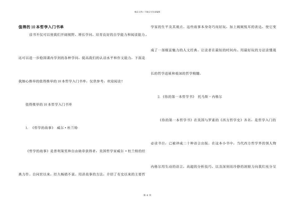 值得的10本哲学入门书单_第1页
