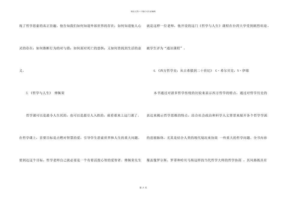 值得的10本哲学入门书单_第2页