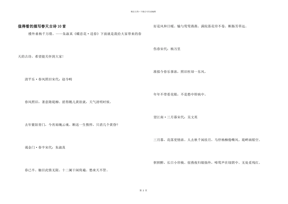 值得看的描写春天古诗10首_第1页